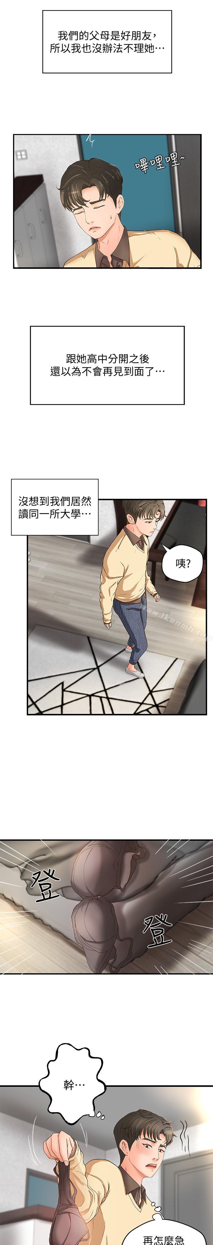 第4話-房裡的不速之客