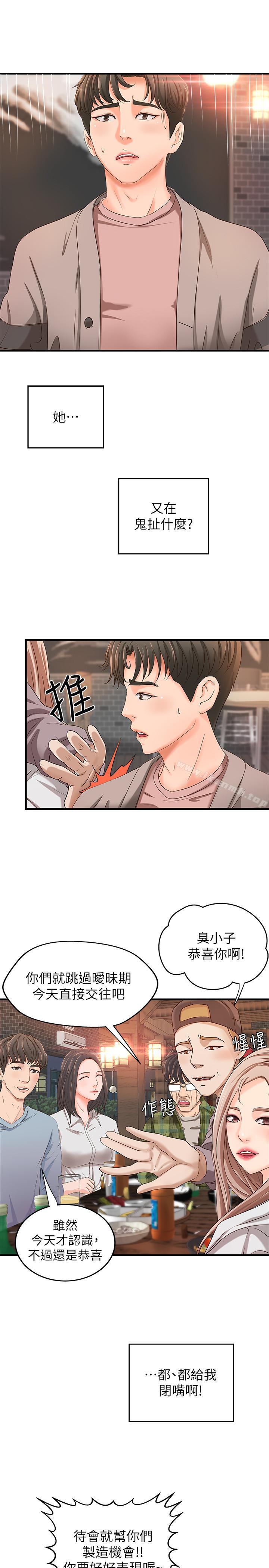 第5話-你是因為我才硬的嗎