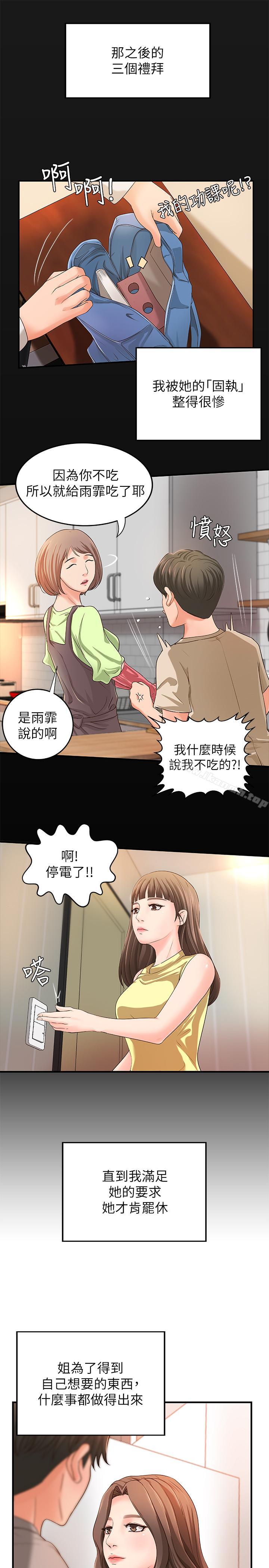 第6話-淫蕩情侶的大膽行為