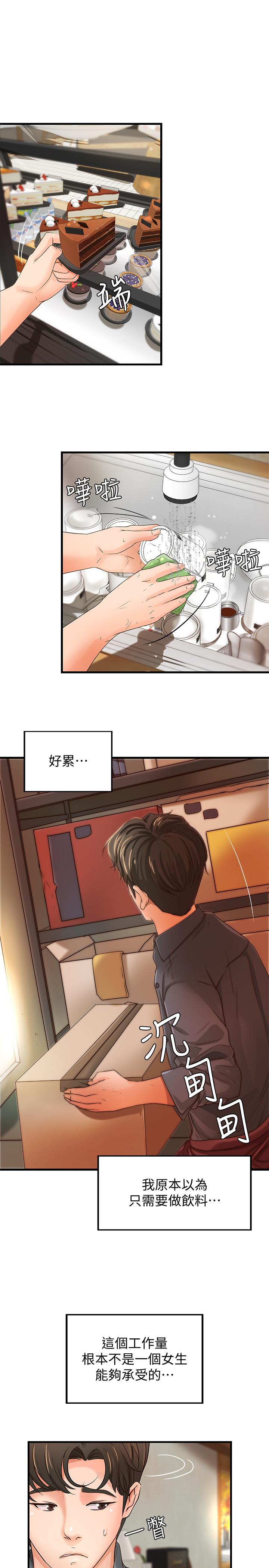 第10話-咖啡廳姐姐給的意外甜頭