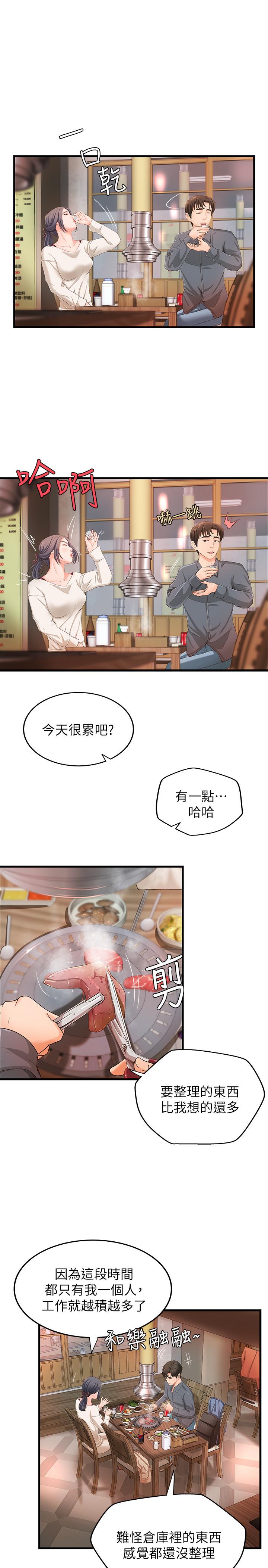 第10話-咖啡廳姐姐給的意外甜頭