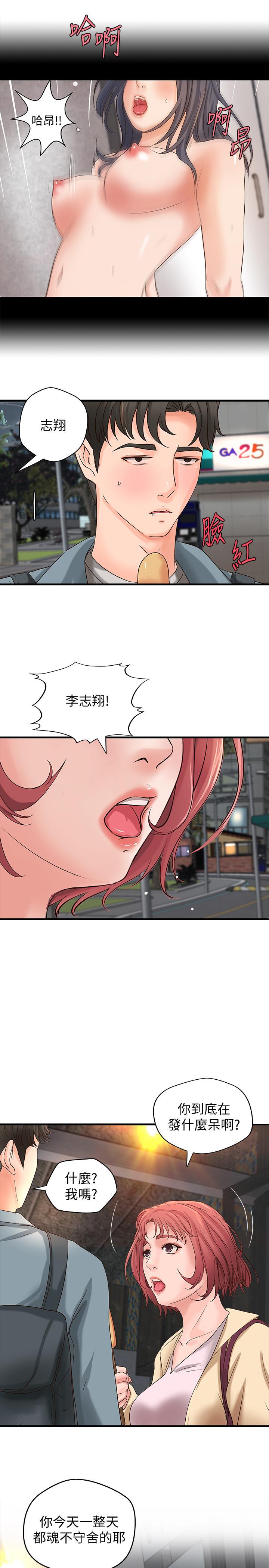 第18話-愛上打炮