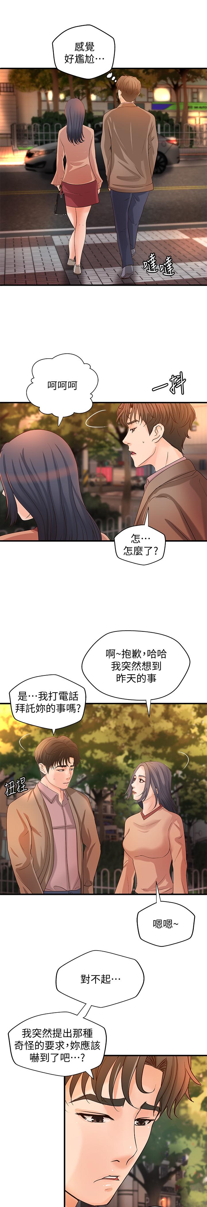 第20話-待確認的真心