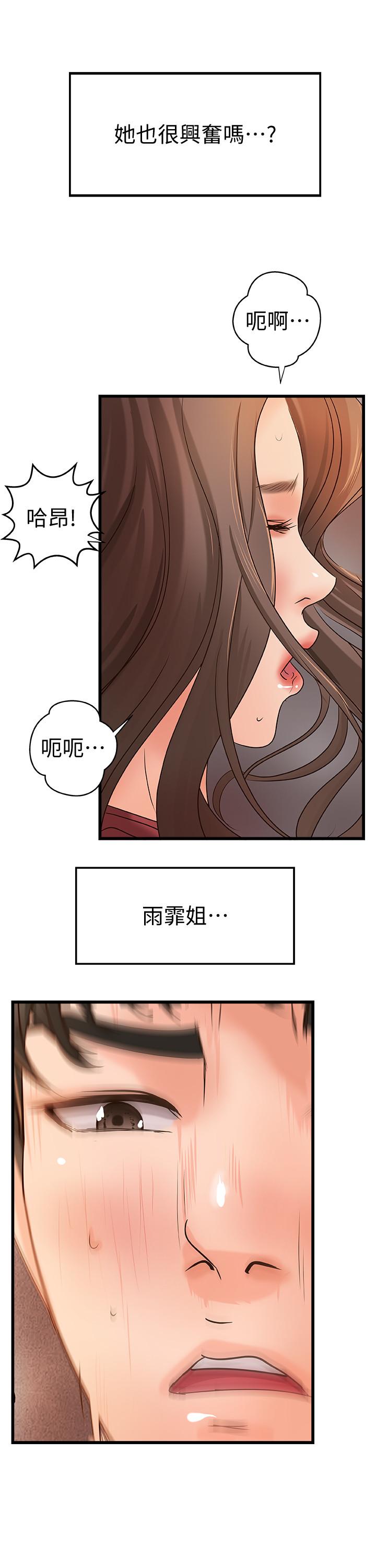 第24話-非常敏感的雨霏姐