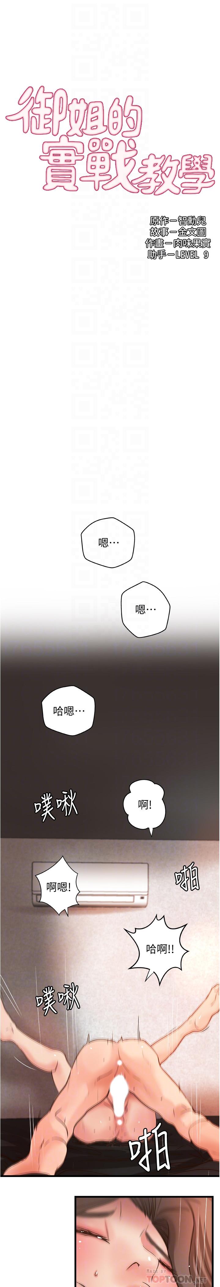 第26話-來賭誰先高潮