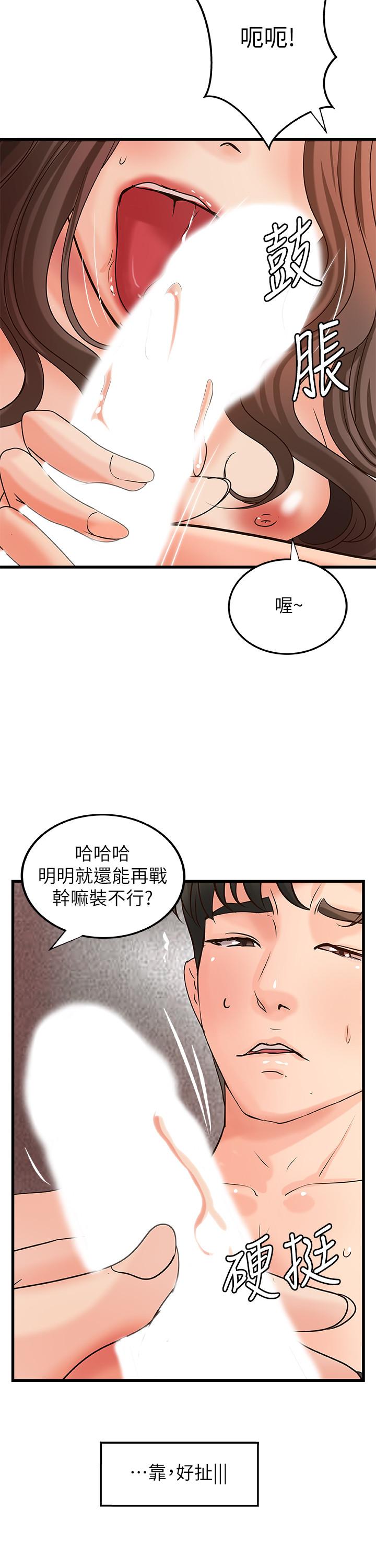 第26話-來賭誰先高潮