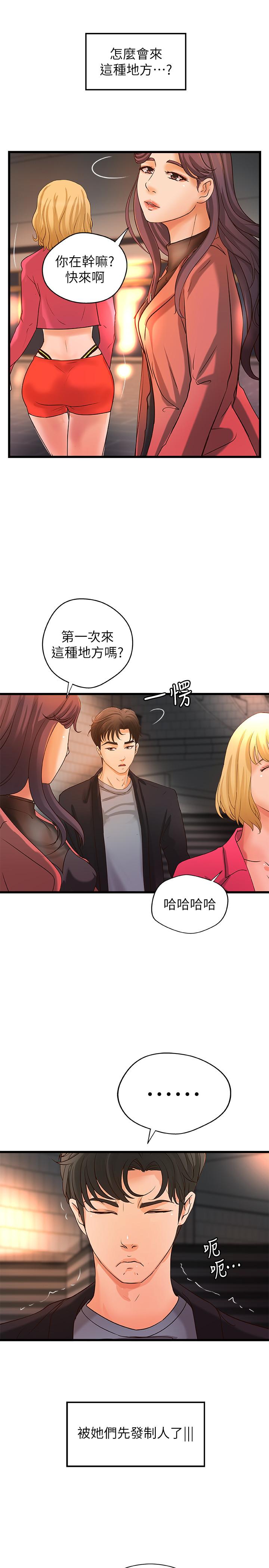 第29話-用身體一決勝負