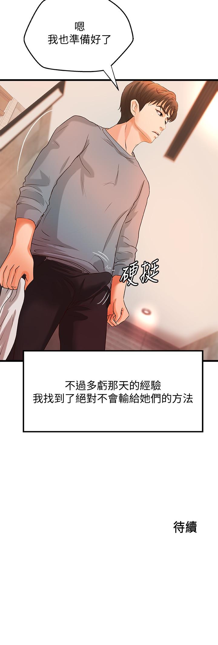 第29話-用身體一決勝負
