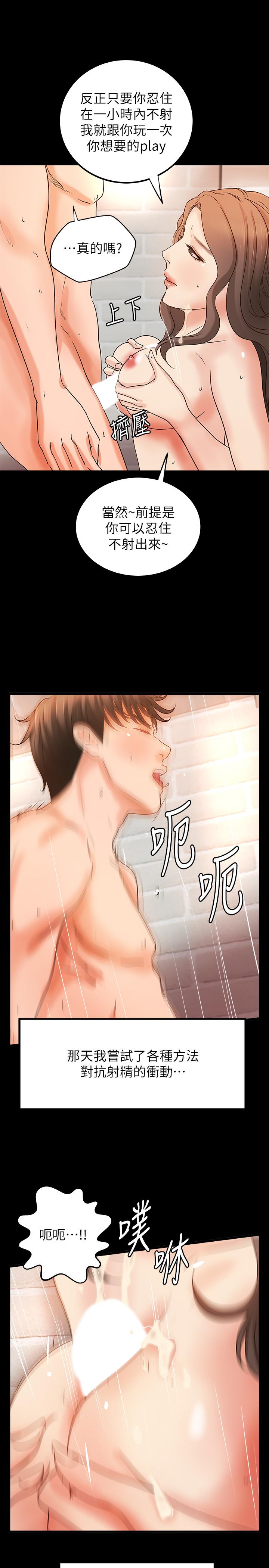 第29話-用身體一決勝負