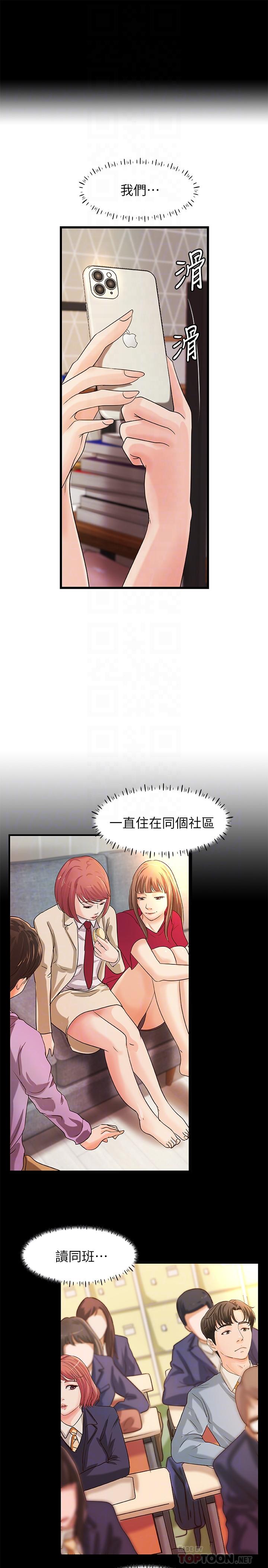 第32話-在身上游走的鹹豬手