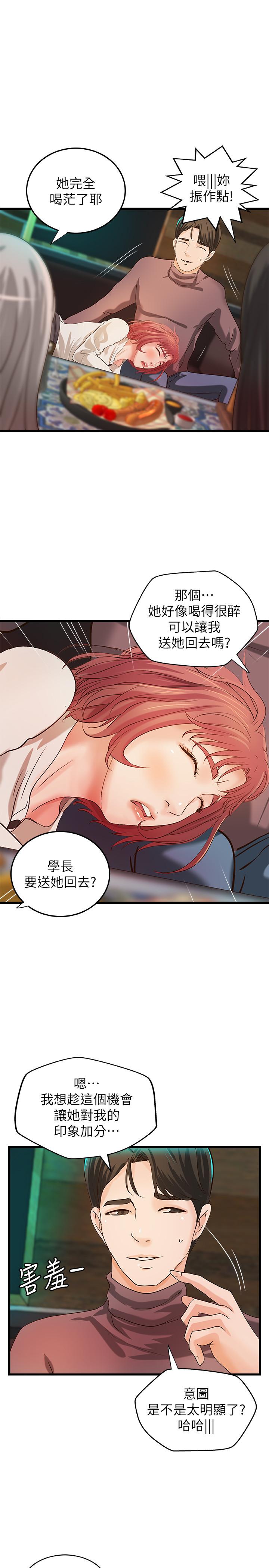 第32話-在身上游走的鹹豬手