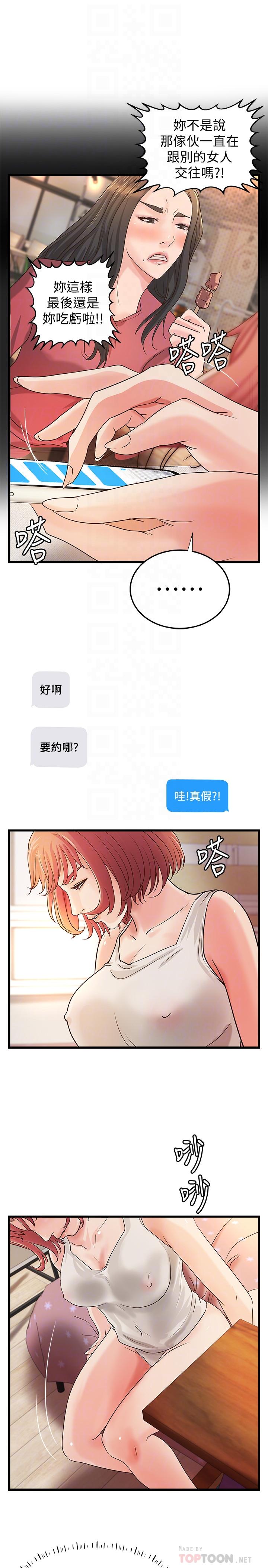 第32話-在身上游走的鹹豬手
