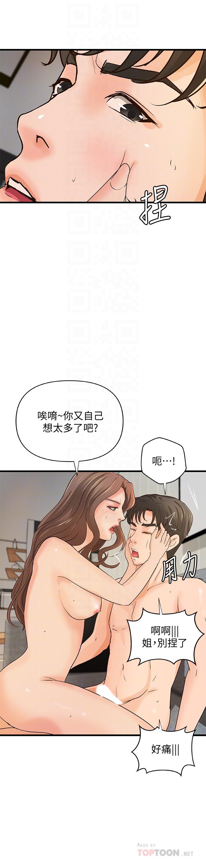 第39話-意料之外的發展