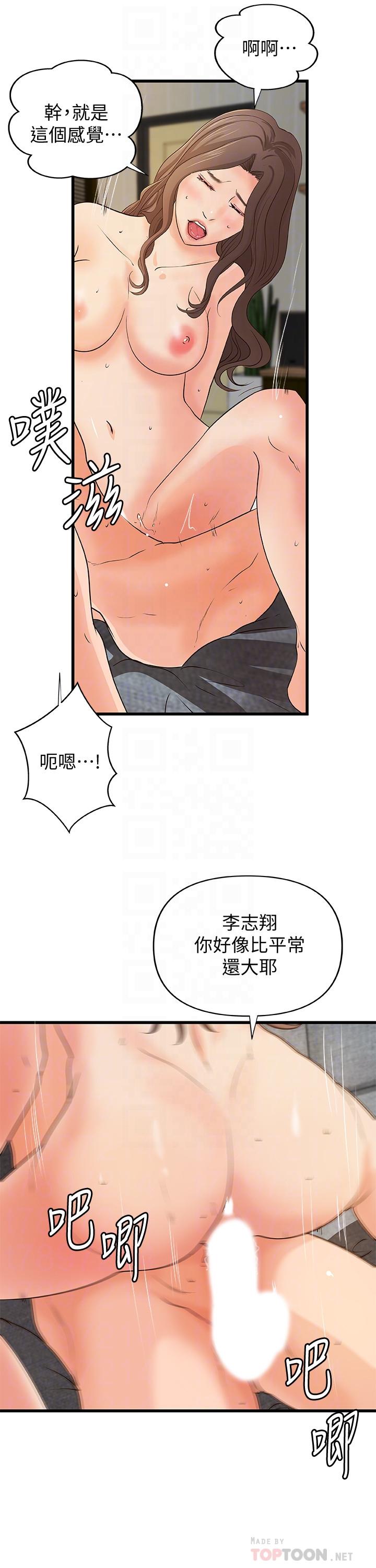 第39話-意料之外的發展