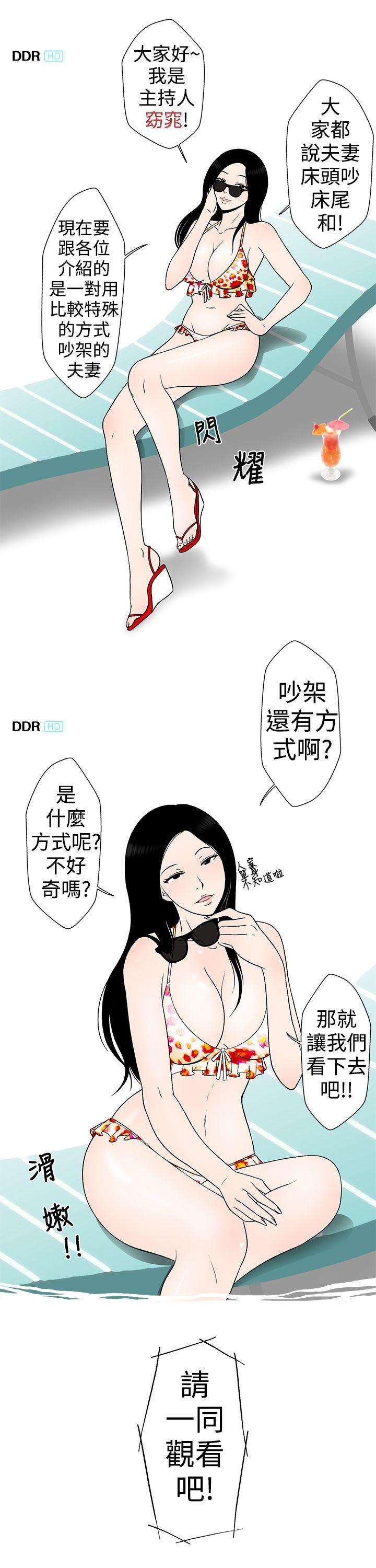 某对夫妻的吵架方式