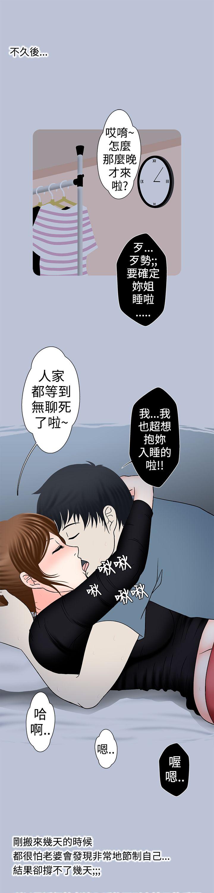 小姨子与妻子(上)