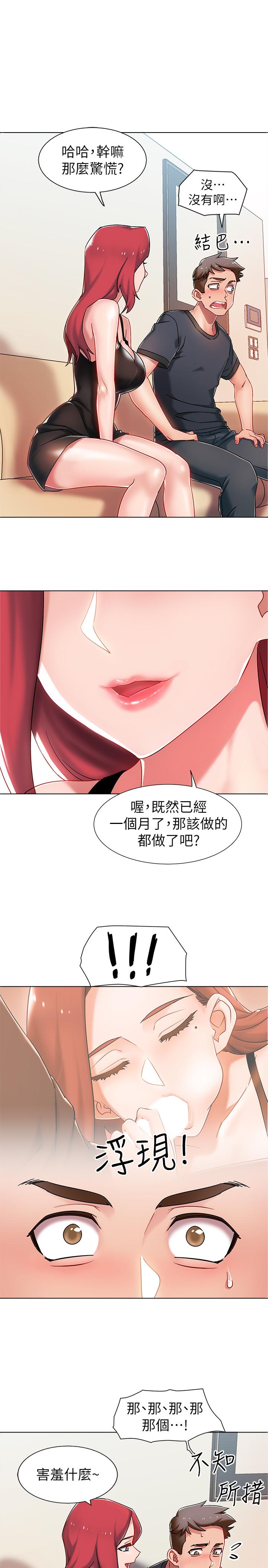 第3話-情侶和好的方式