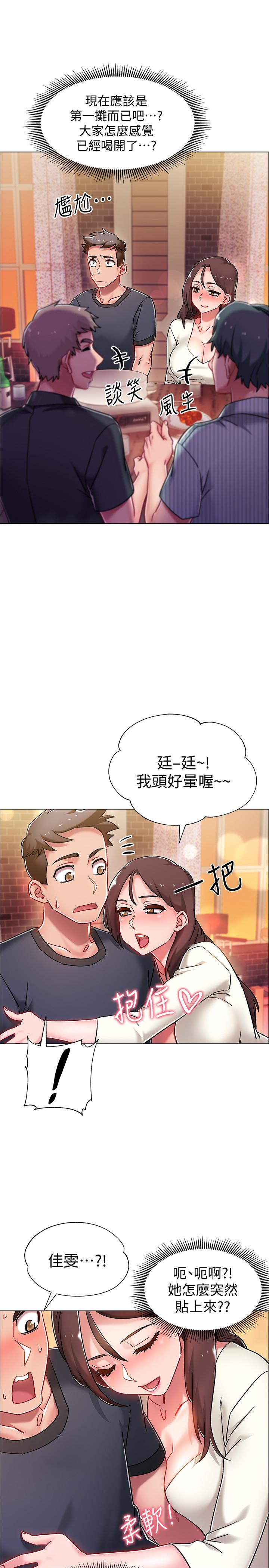 第4話-我們去旅館休息一下吧