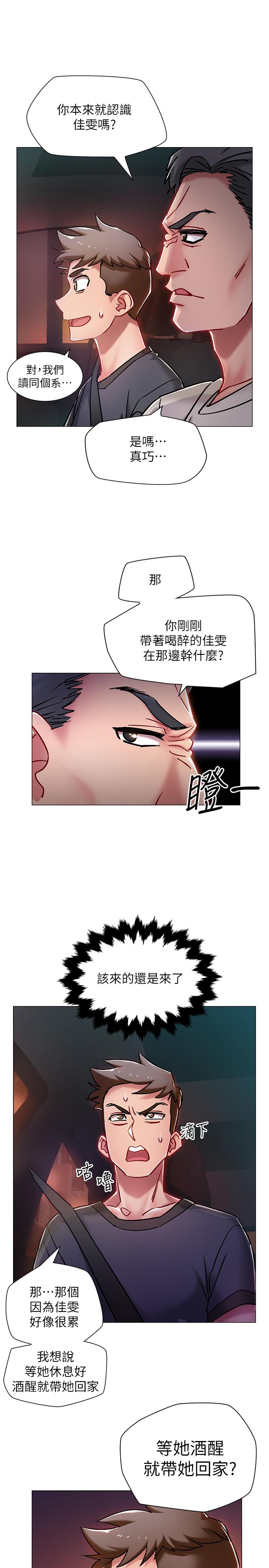 第5話-周旋於姐妹之間