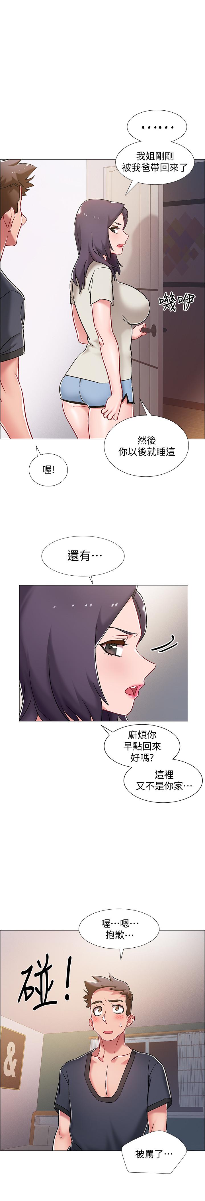 第8話-語出驚人的佳晴姐