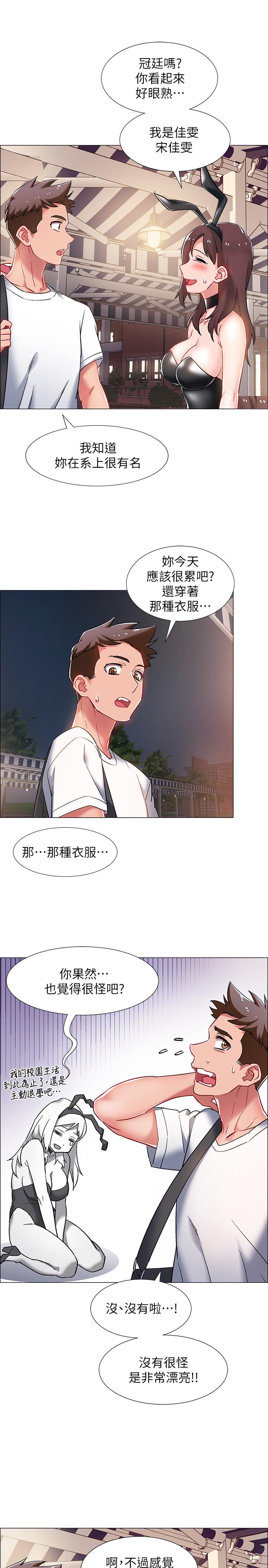 第11話-佳雯身邊色迷迷的視線