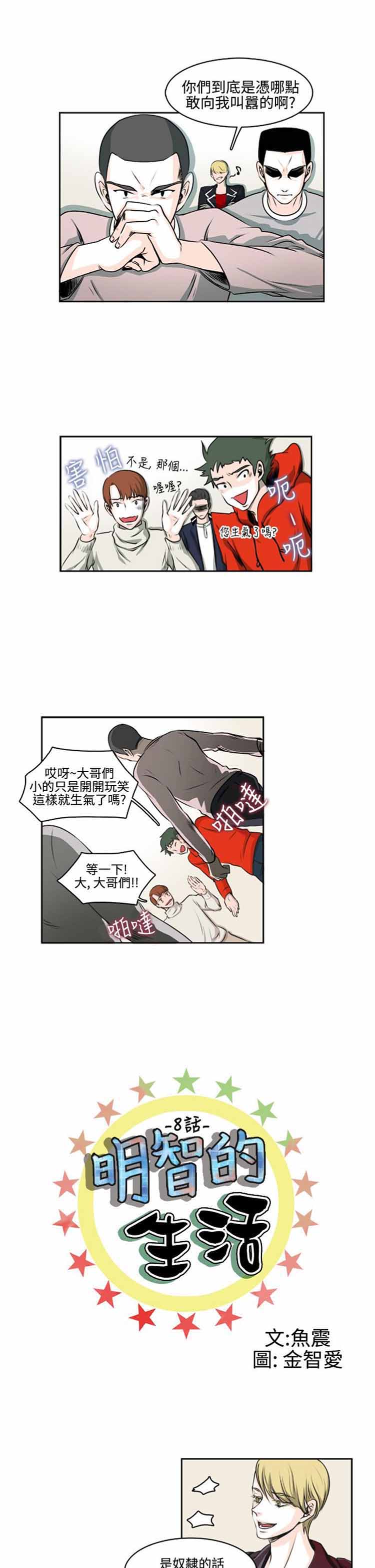 第 8 话