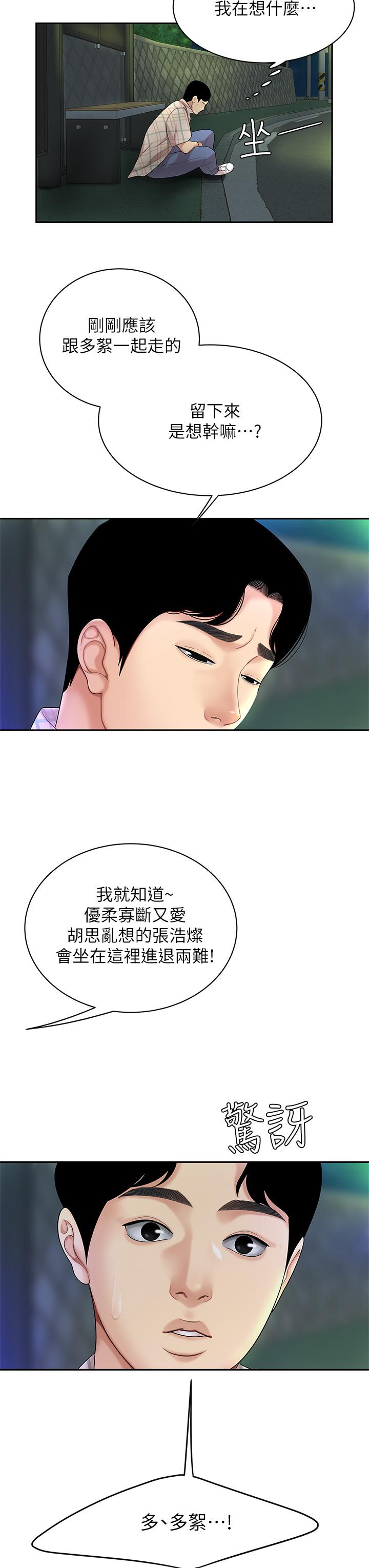第2話-緊急狀況！下面要爆炸了