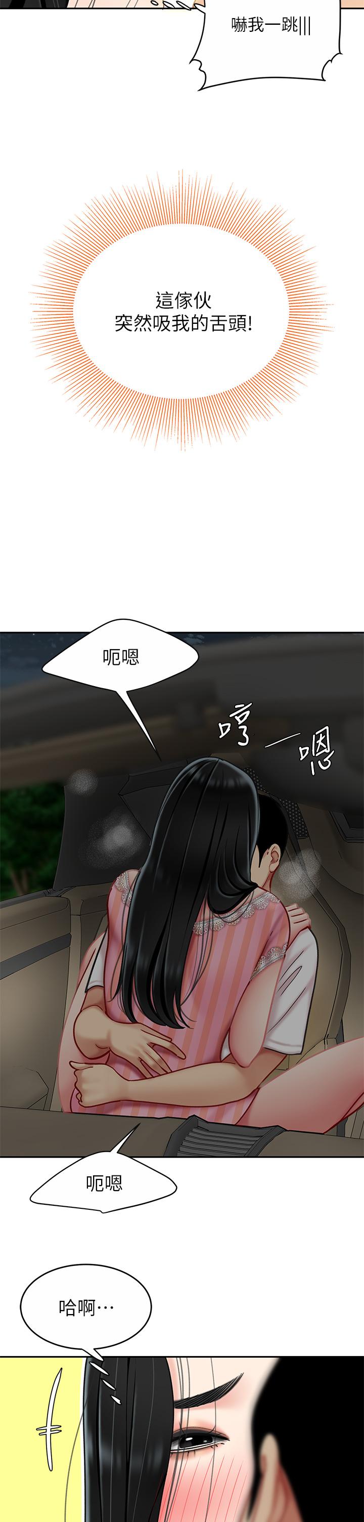 第11話-被金手指搞到洪水氾濫