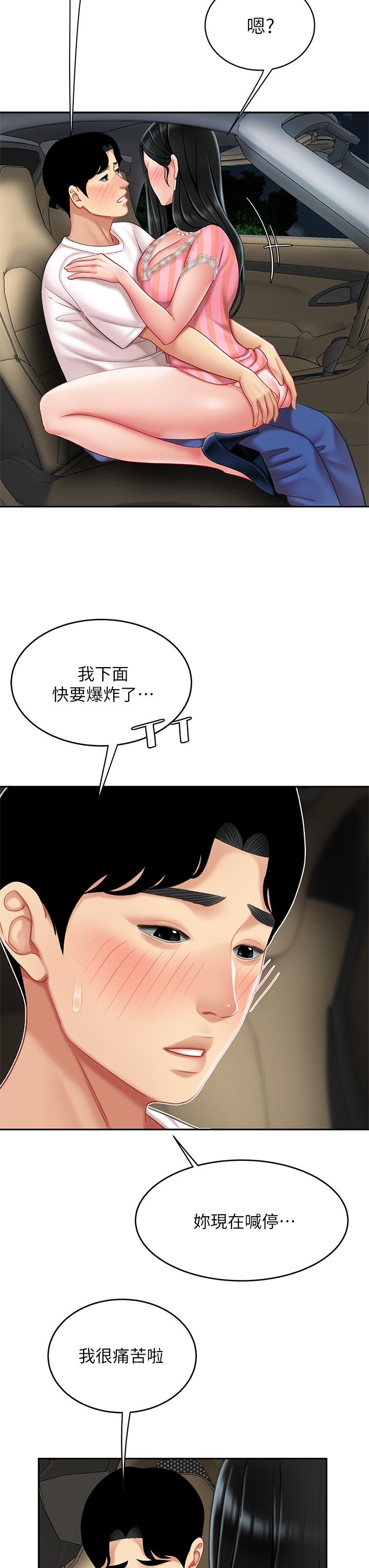 第11話-被金手指搞到洪水氾濫