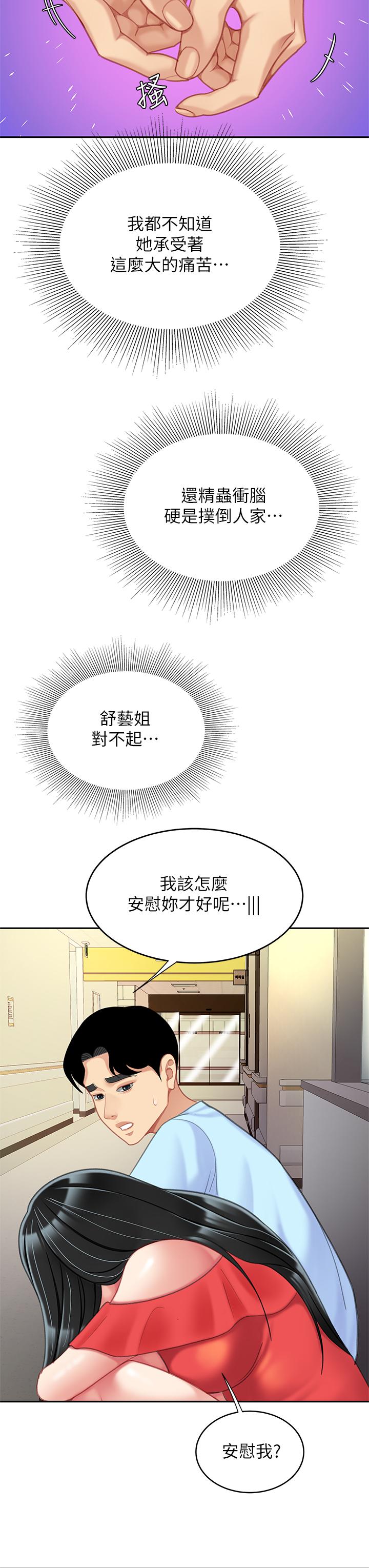 第21話-快把老二插進來