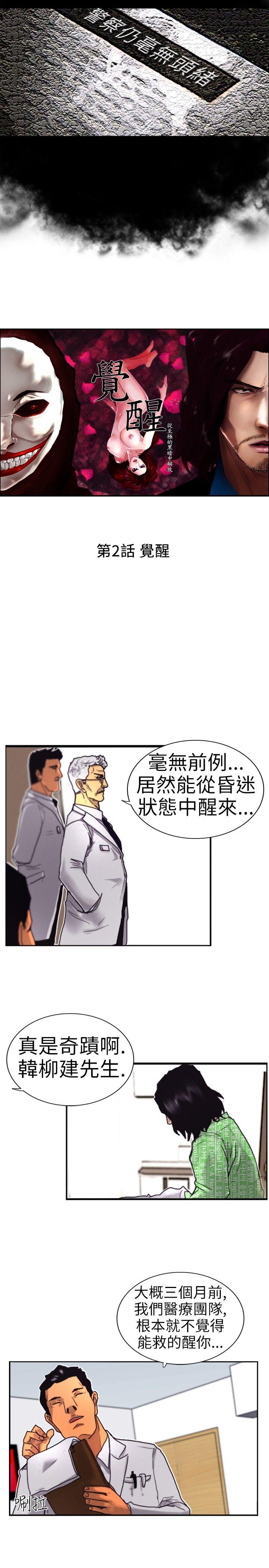 第2话 觉醒