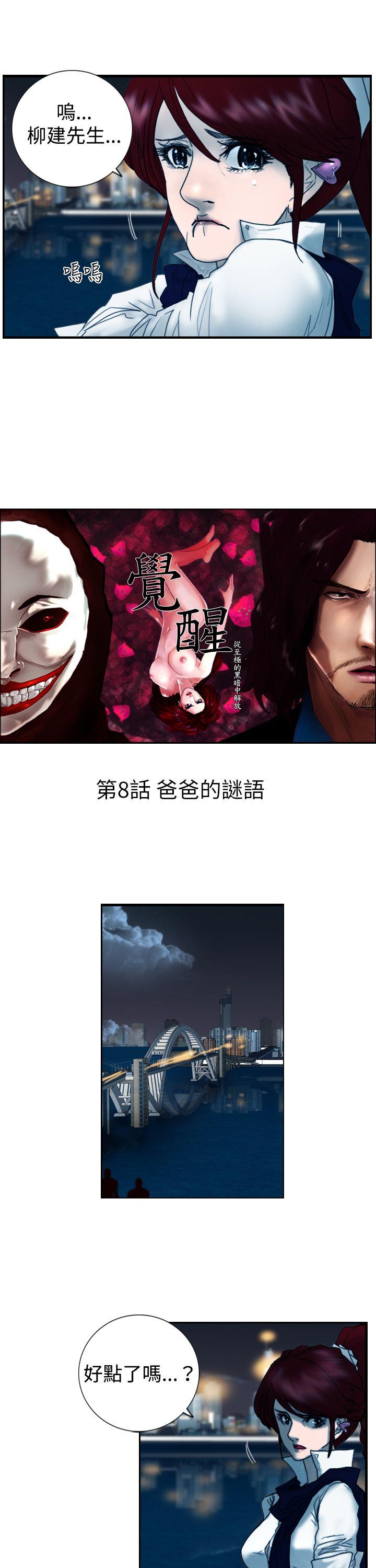 第8话 爸爸的谜语