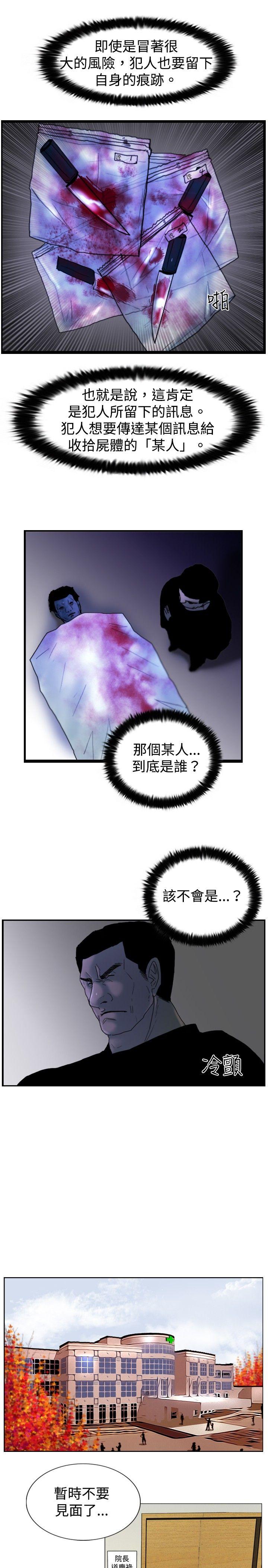 第16话 疯子