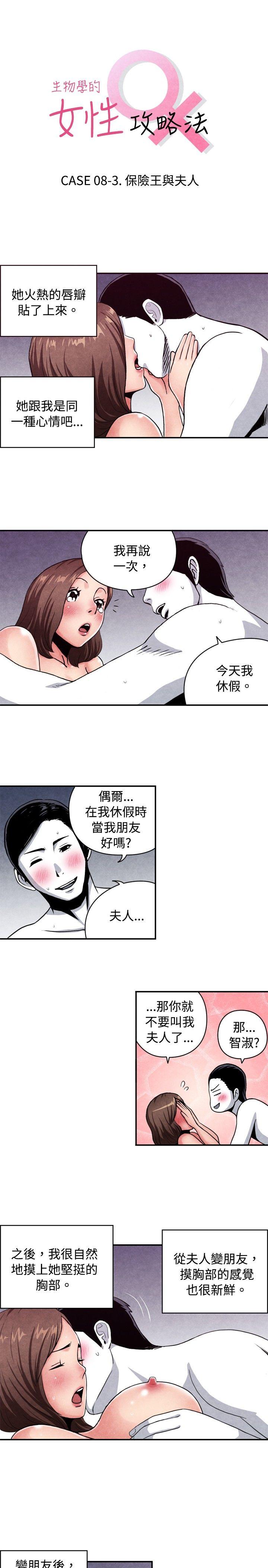 08-3保险王和夫人