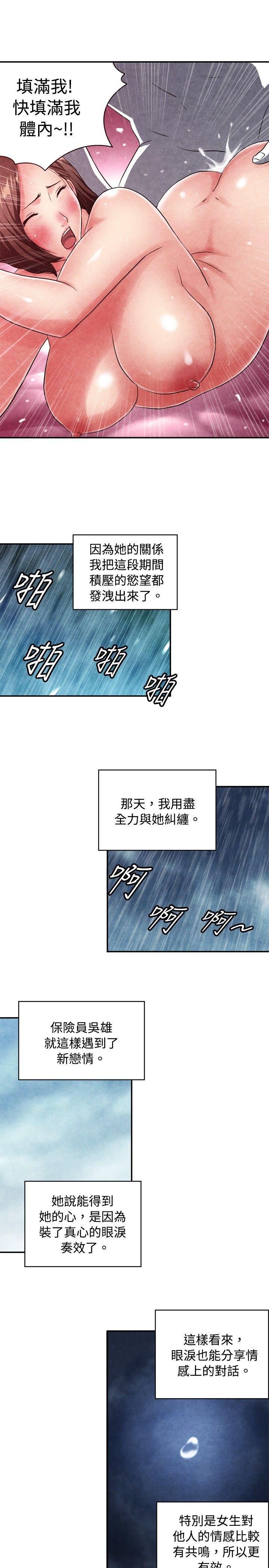 08-3保险王和夫人