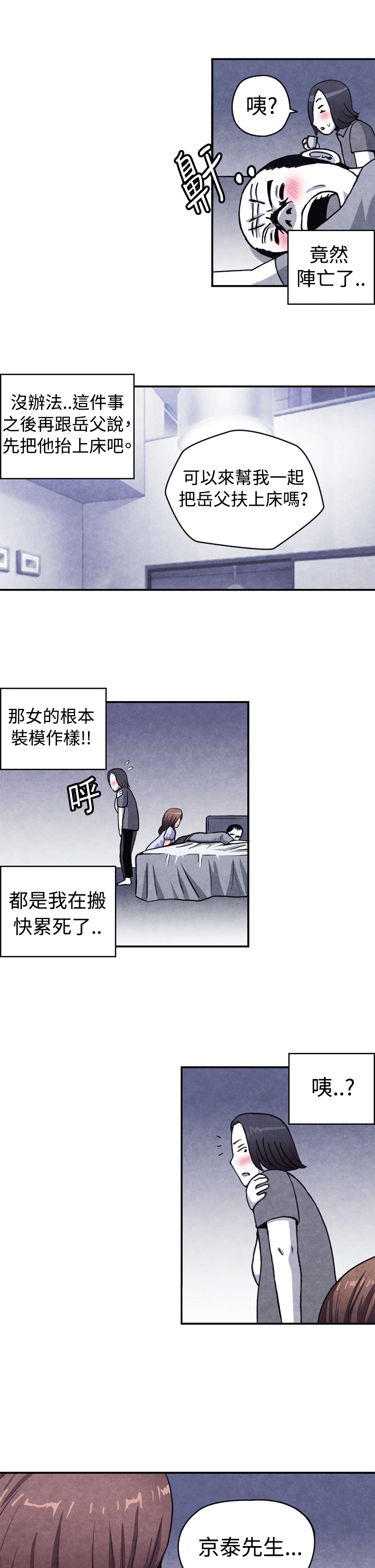 10-2岳父的女人