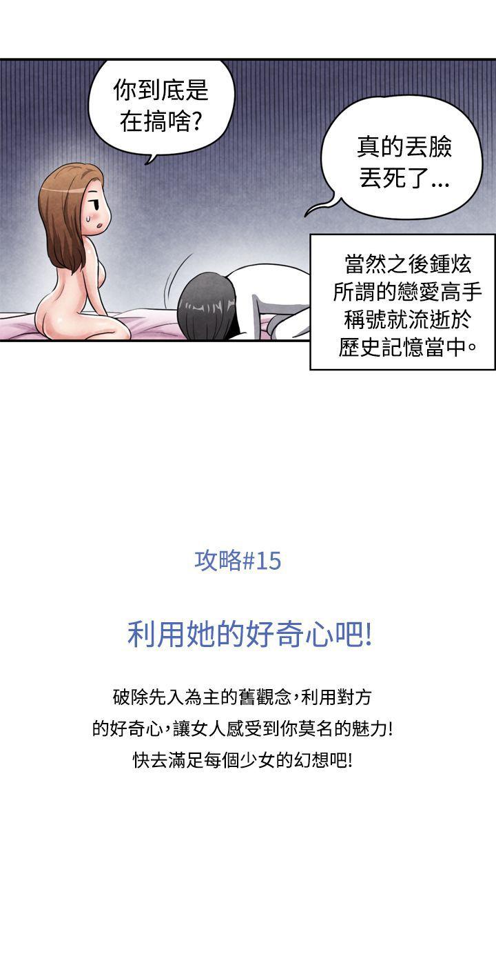15-2恋爱高手VS恋爱高手