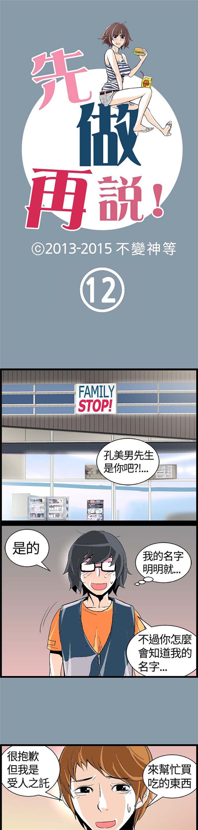 第12话