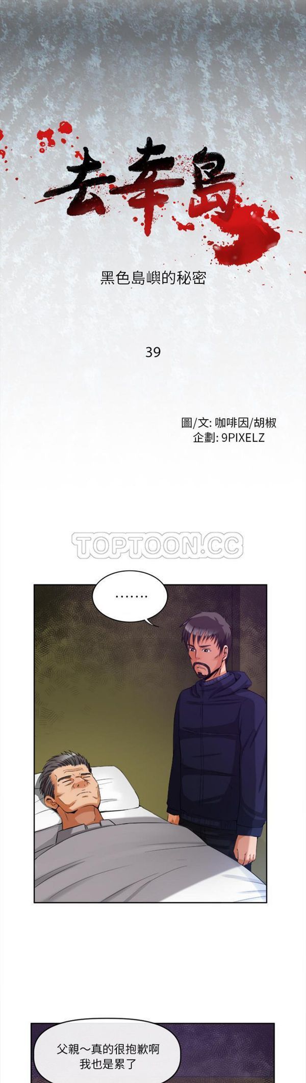 第 39 话